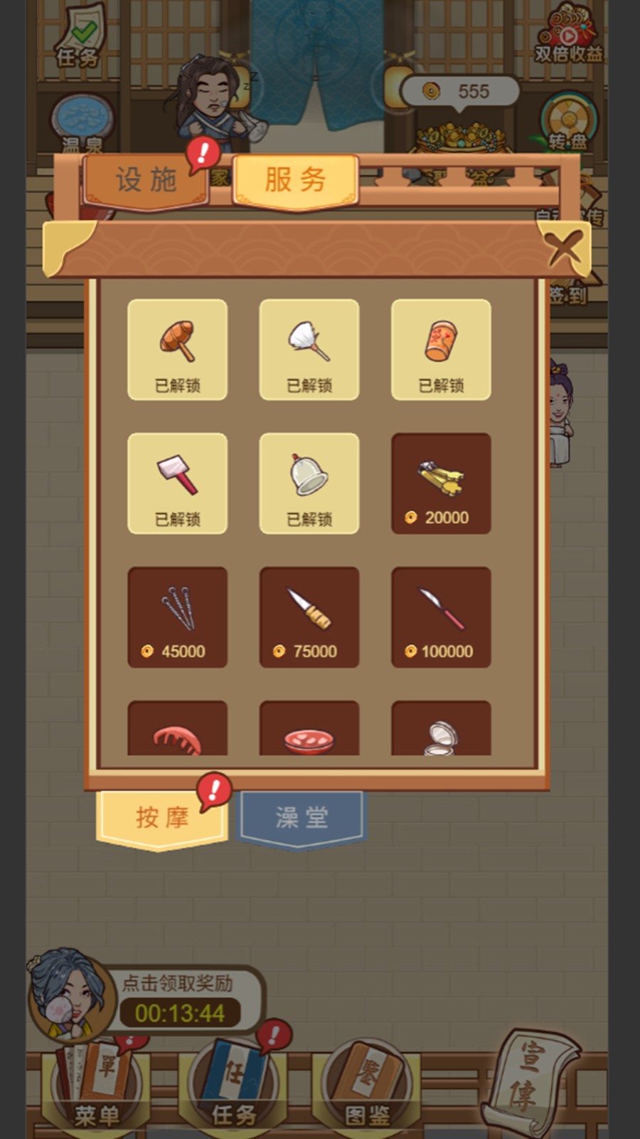 澡堂运营官官网版