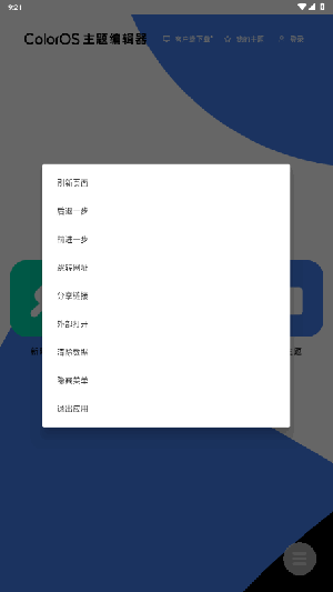 ColorOS主题编辑器app安卓版