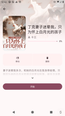 醉月书舍app