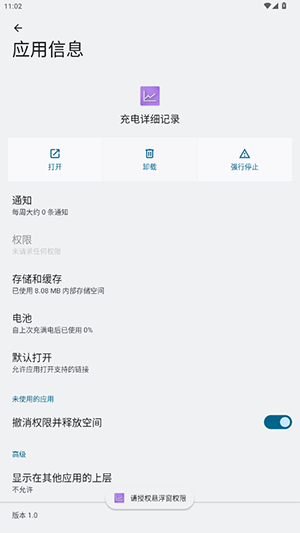 充电详细记录app