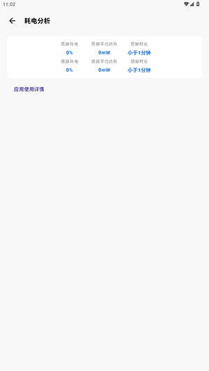 充电详细记录app