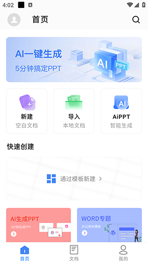 Word AI软件app