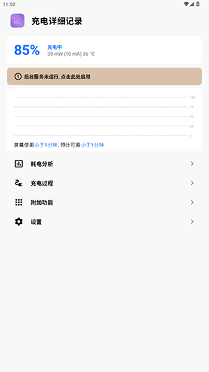 充电详细记录app安卓版