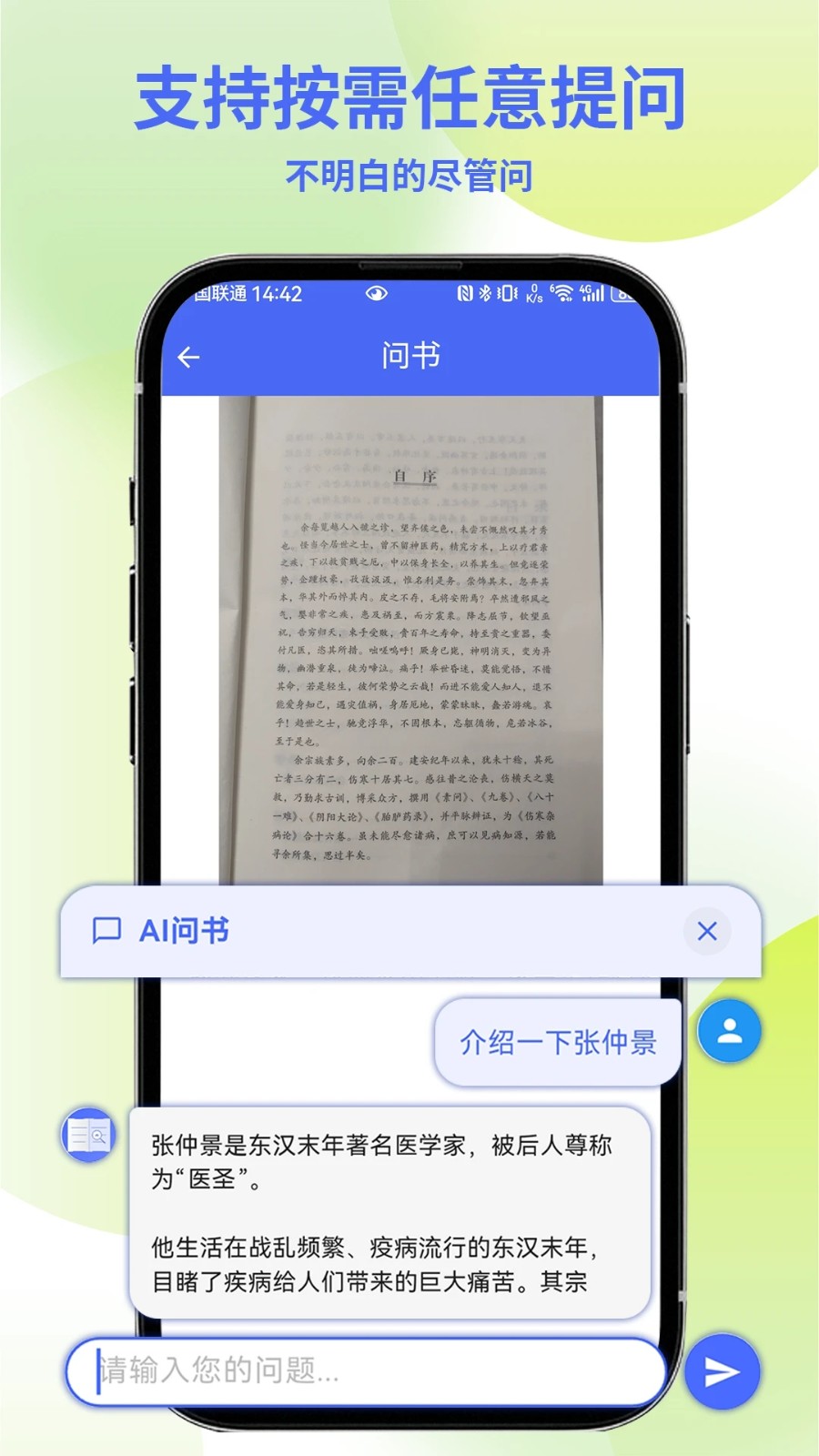 AI问书app
