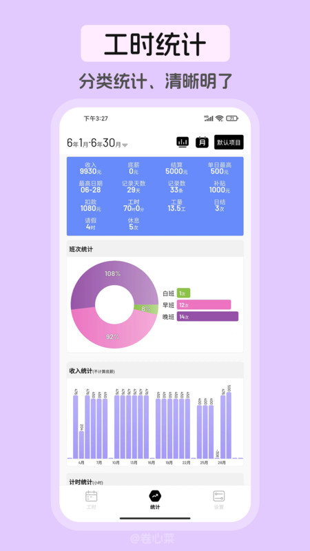 卷卷记工时手机版