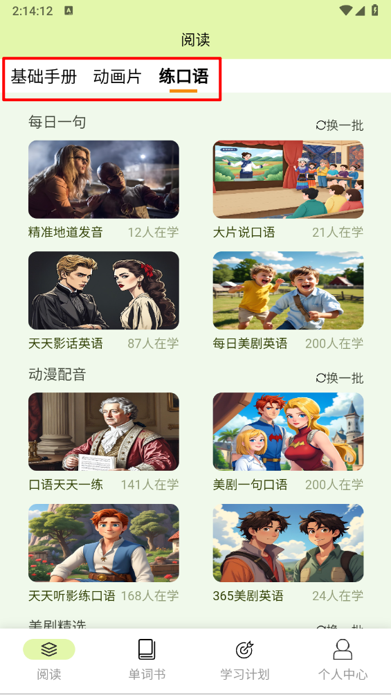 来咚单词学习app手机版