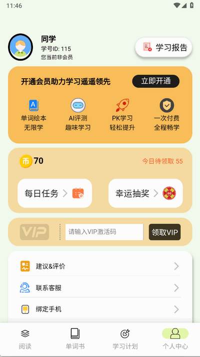 来咚单词学习app