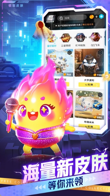 换皮大佬免费领皮肤app