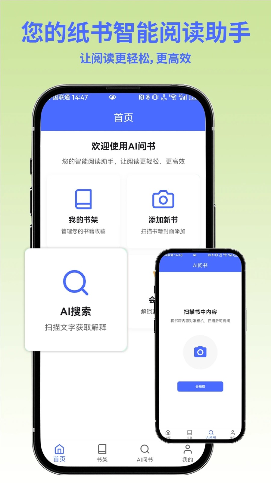 AI问书app手机版