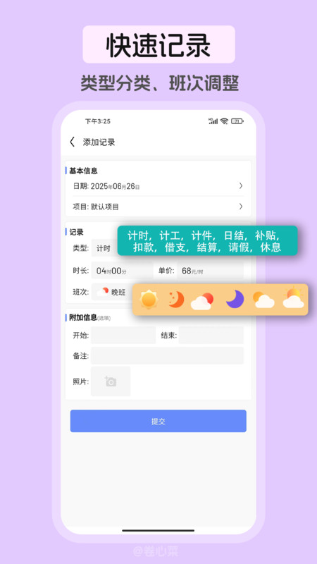 卷卷记工时app安卓版