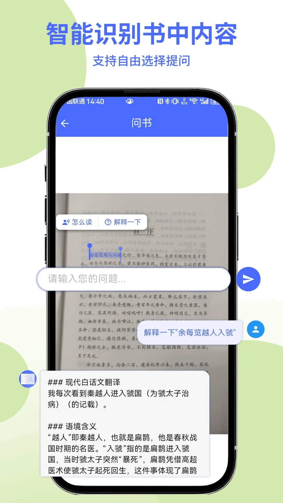 AI问书app