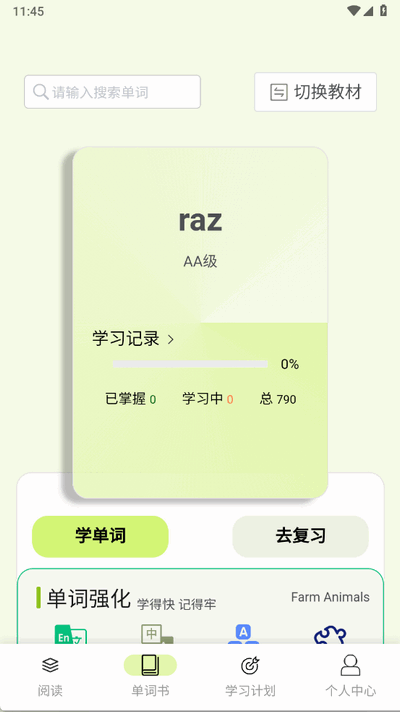 来咚单词学习app