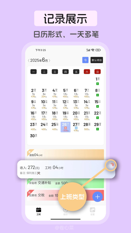 卷卷记工时手机版