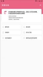 快速查垃圾分类软件安卓版