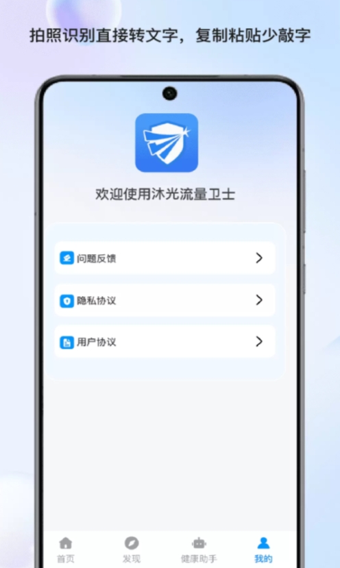 沐光流量卫士软件