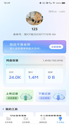 手机网盘管理工具app