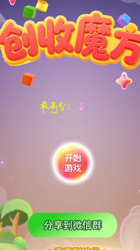 创收魔方官网版