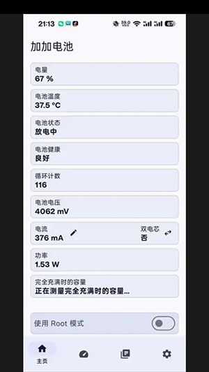 加加电池app手机版