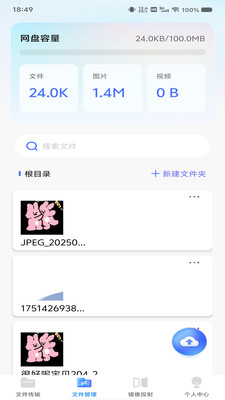 手机网盘管理工具app直装版