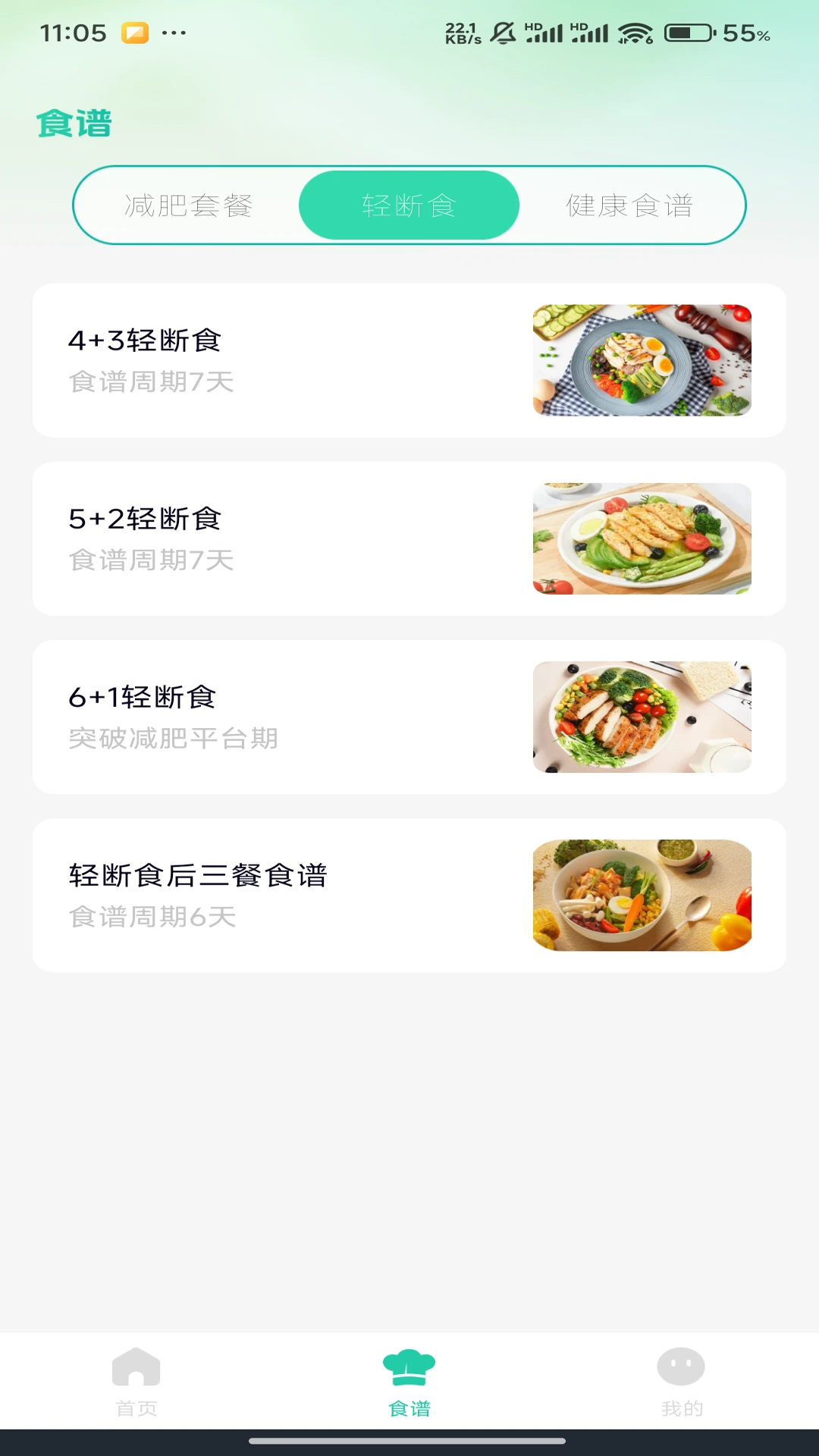 懒饭食谱app手机版