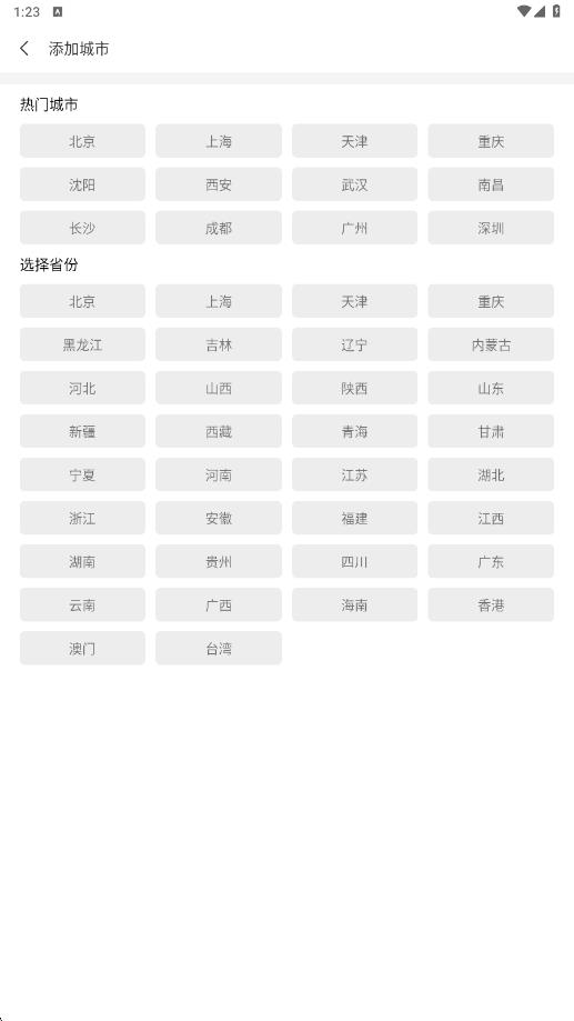 念初天气app