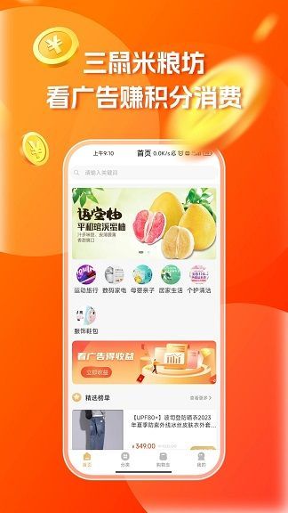 三鼠米粮坊购物app