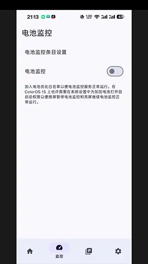 加加电池app