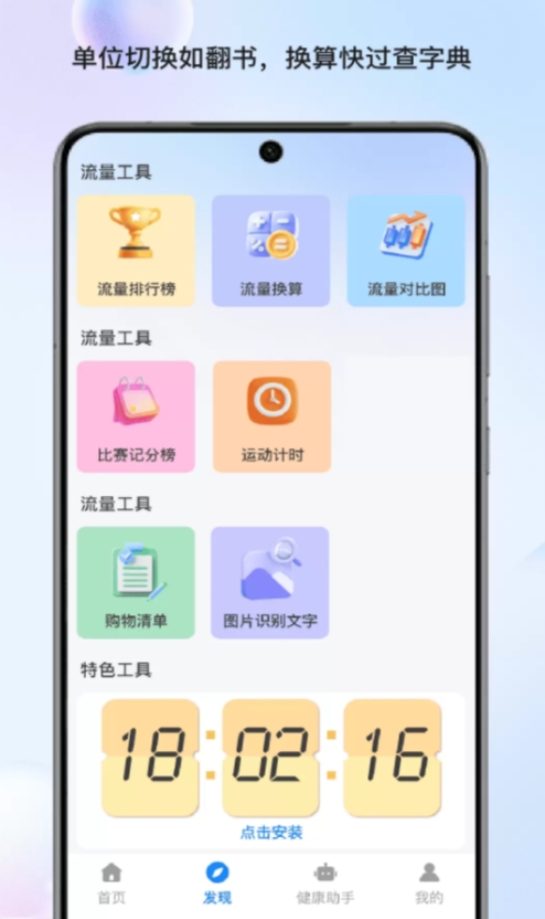 沐光流量卫士软件手机版