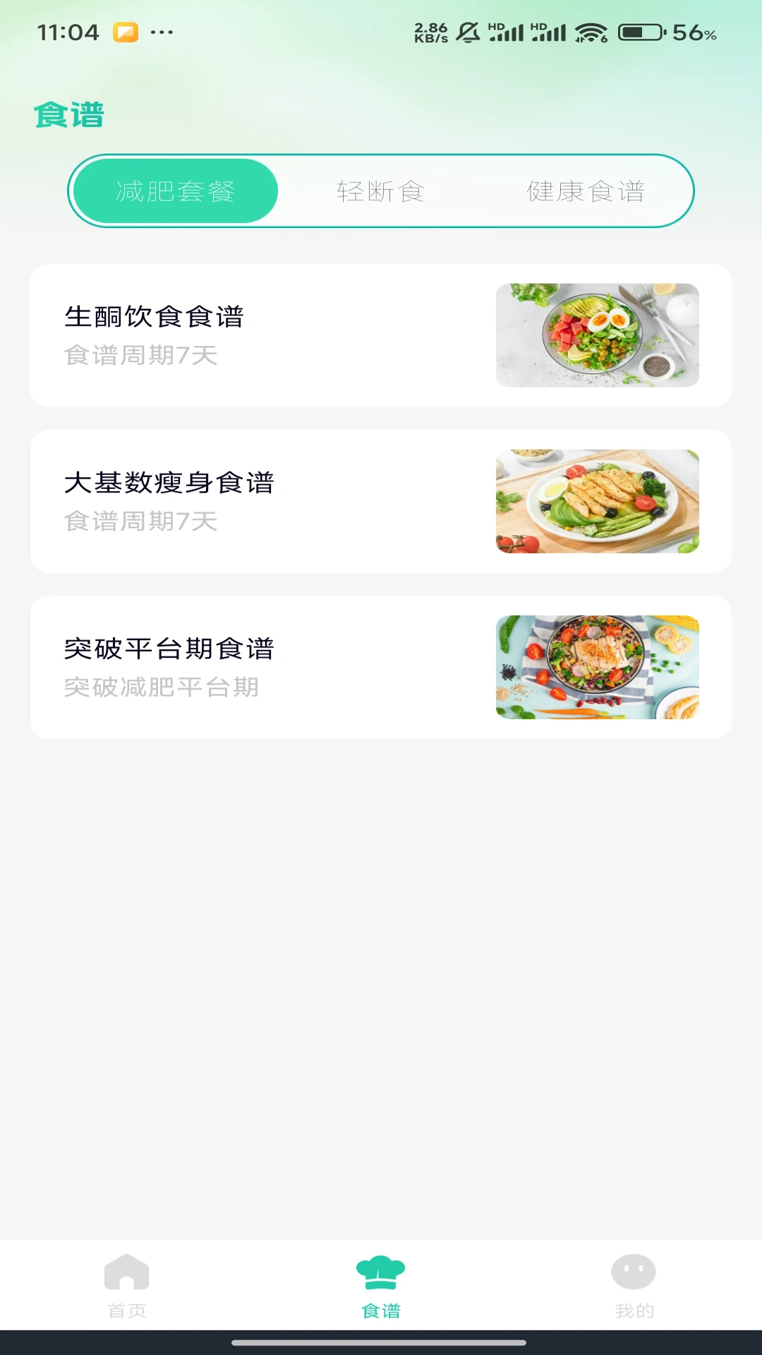 懒饭食谱app