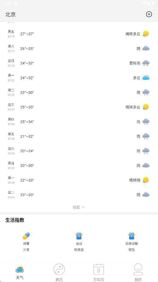 念初天气app安卓版