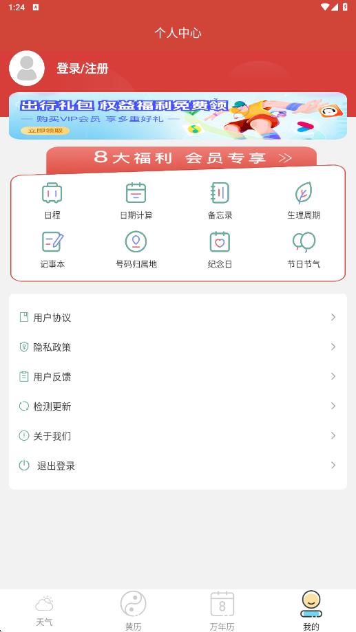 念初天气app
