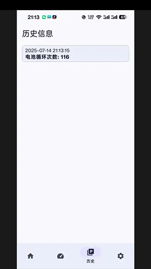 加加电池app