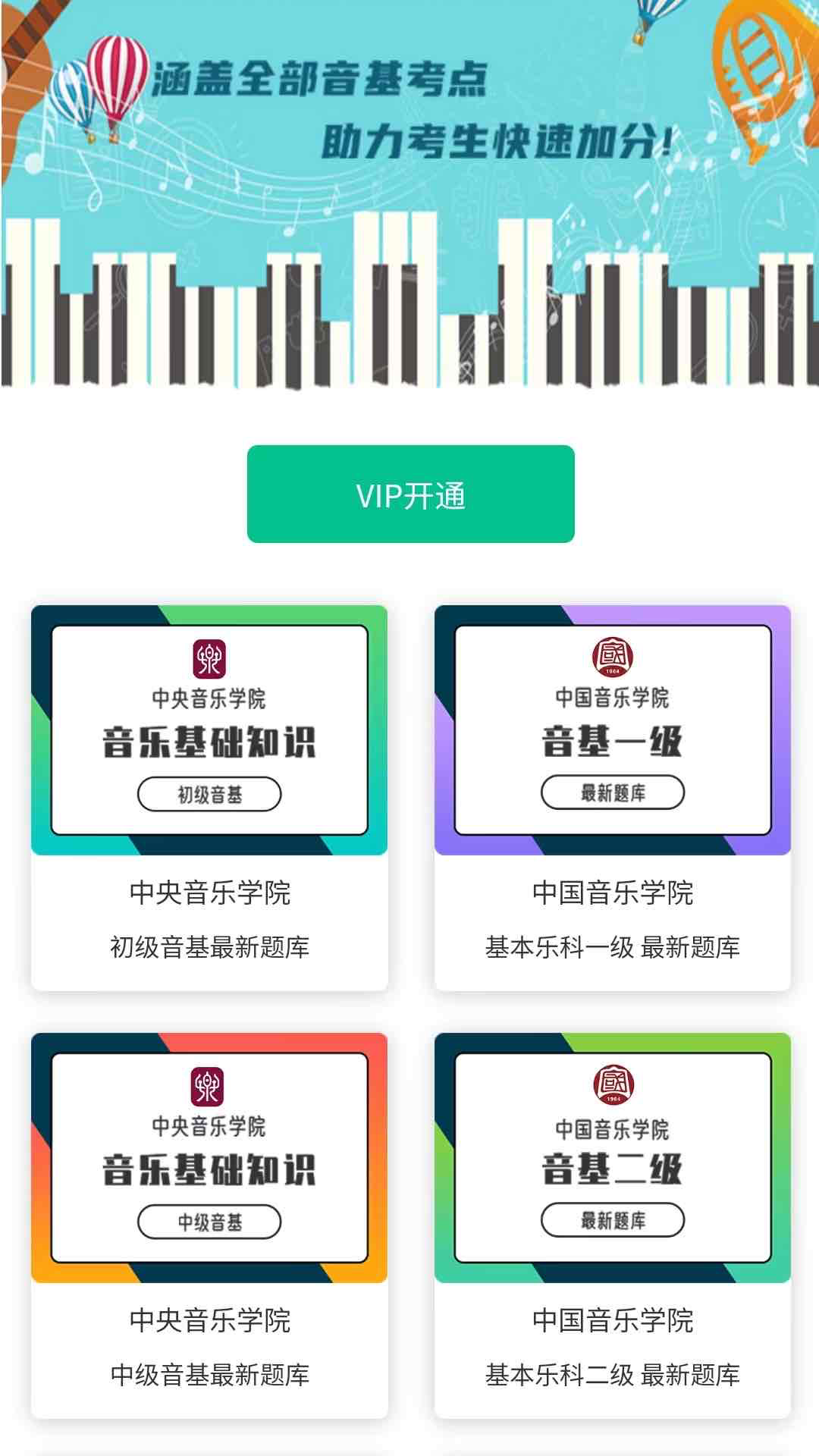 音基俱乐部安卓版