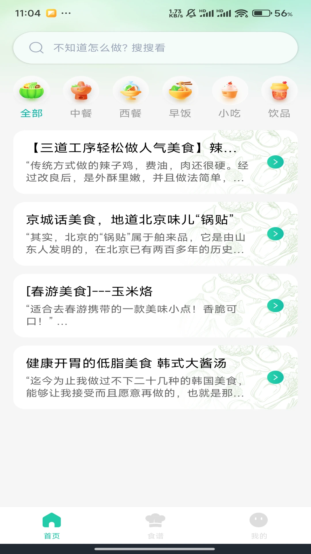 懒饭食谱app