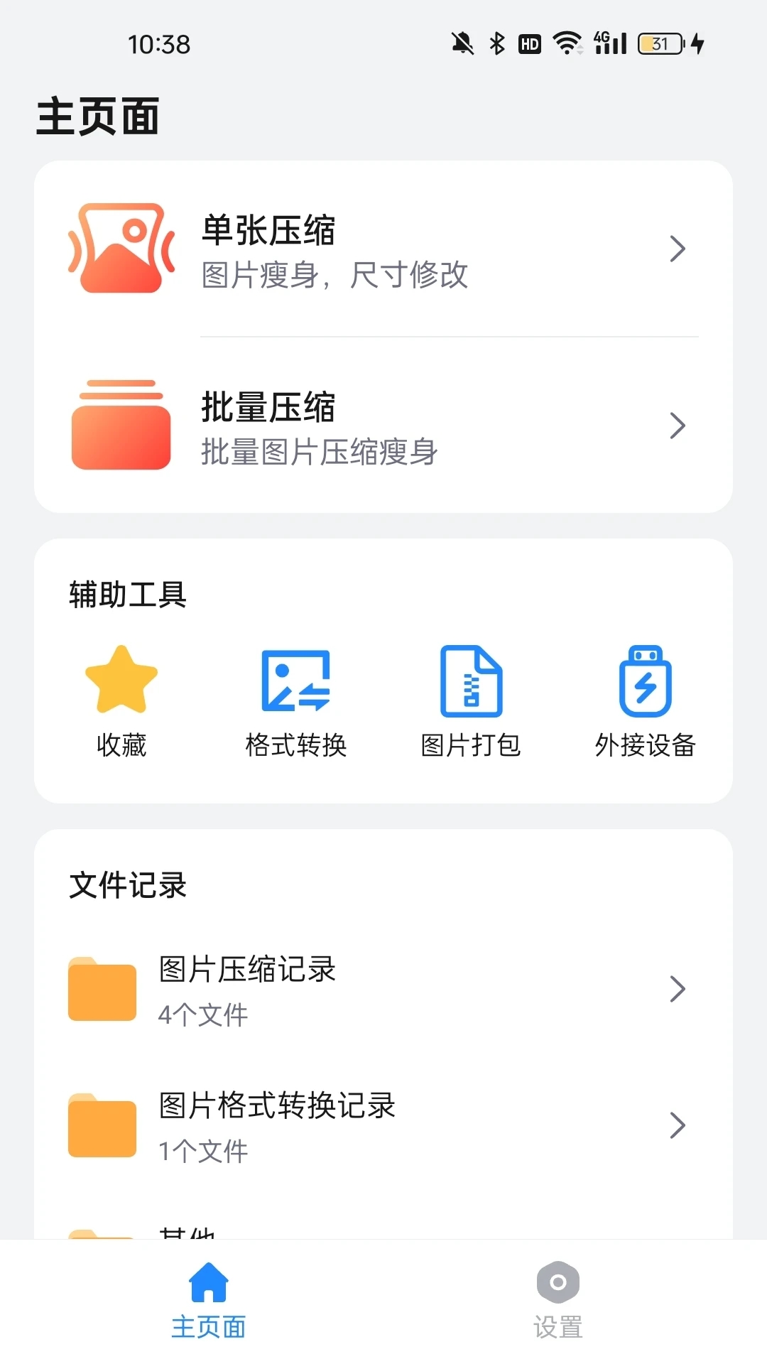 图片压缩机app