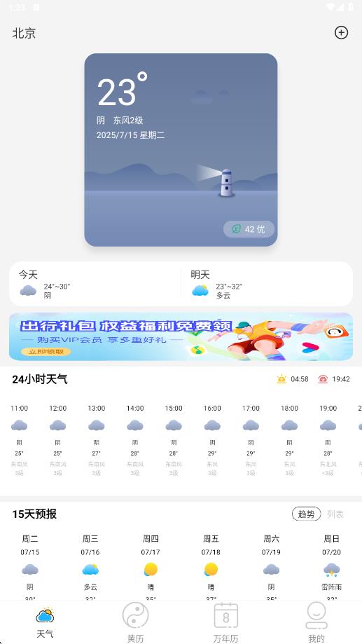 念初天气app