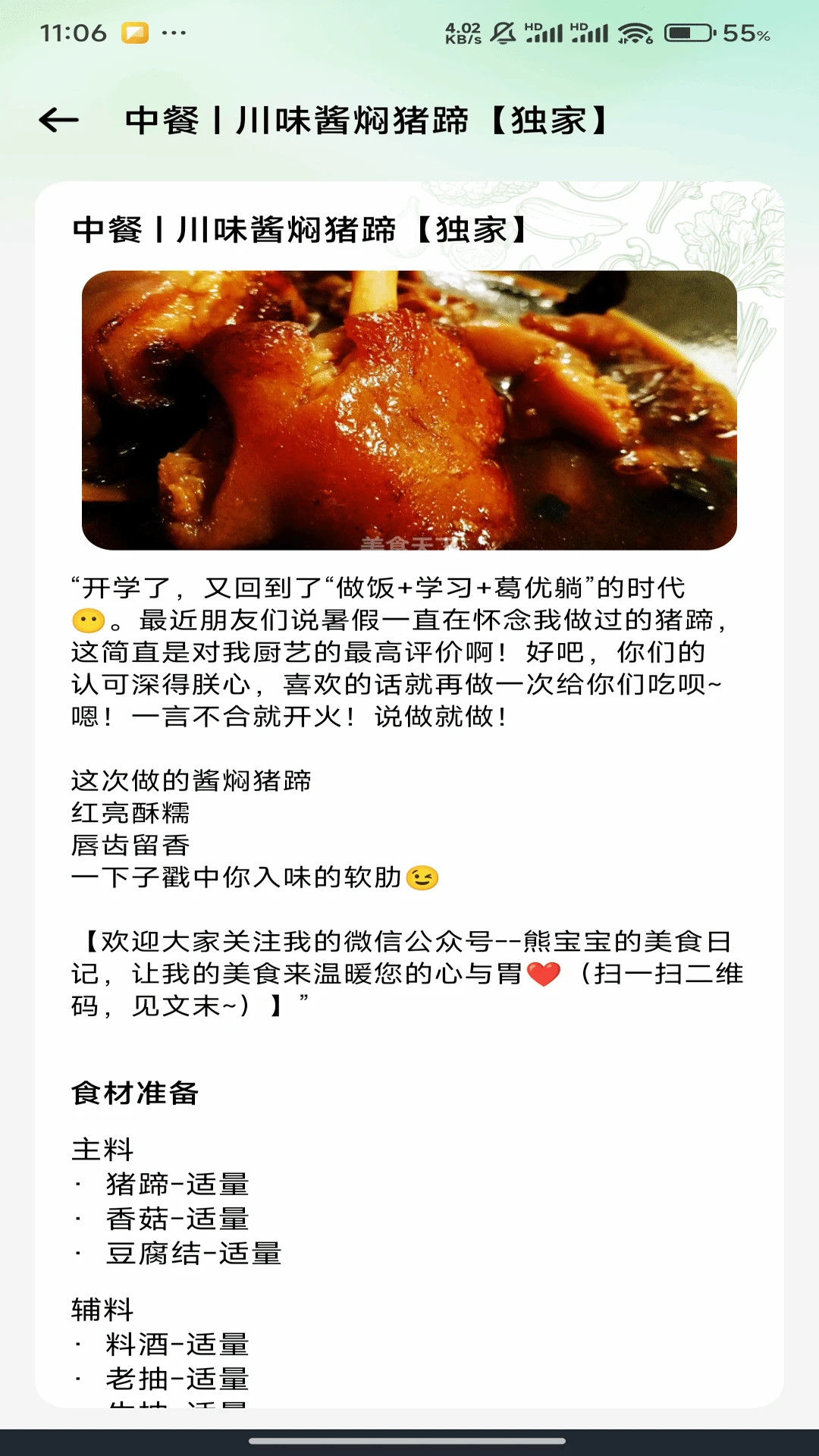 懒饭食谱app