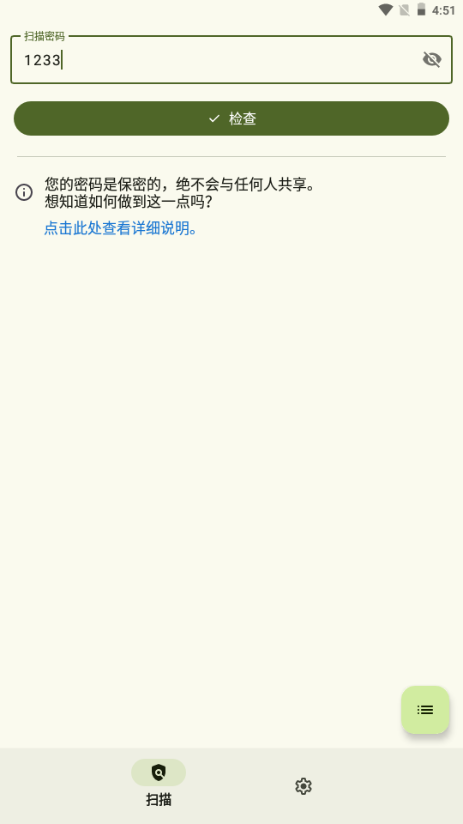 密码监控软件