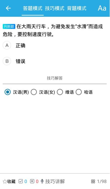 迅捷交规刷题软件
