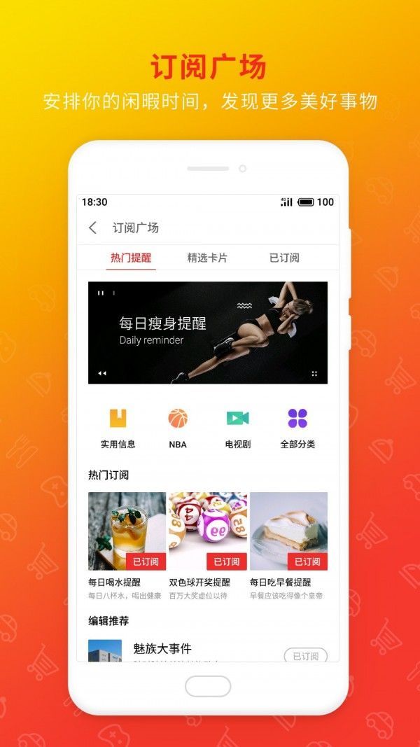春光日历app