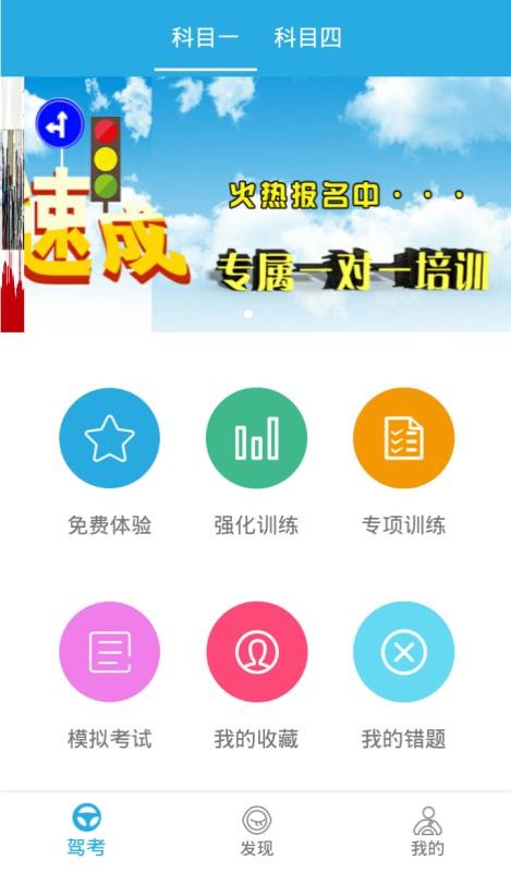 迅捷交规刷题软件