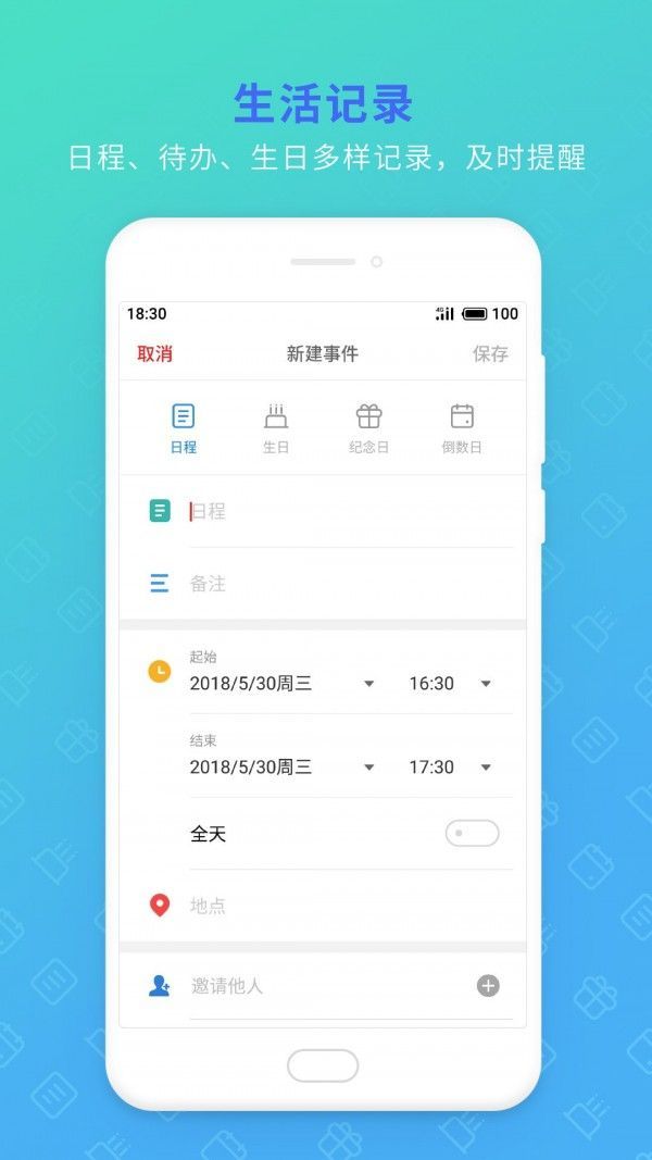春光日历app
