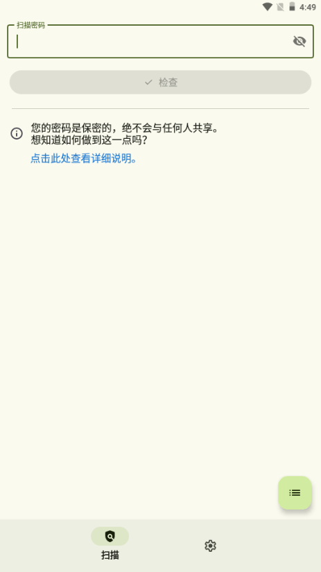 密码监控软件