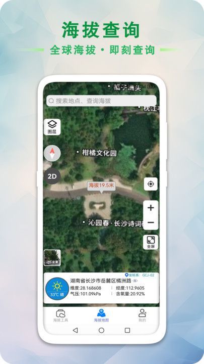 gps海拔高度测量仪免费版