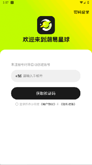 潮易星球手办交易平台