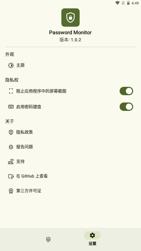 密码监控软件