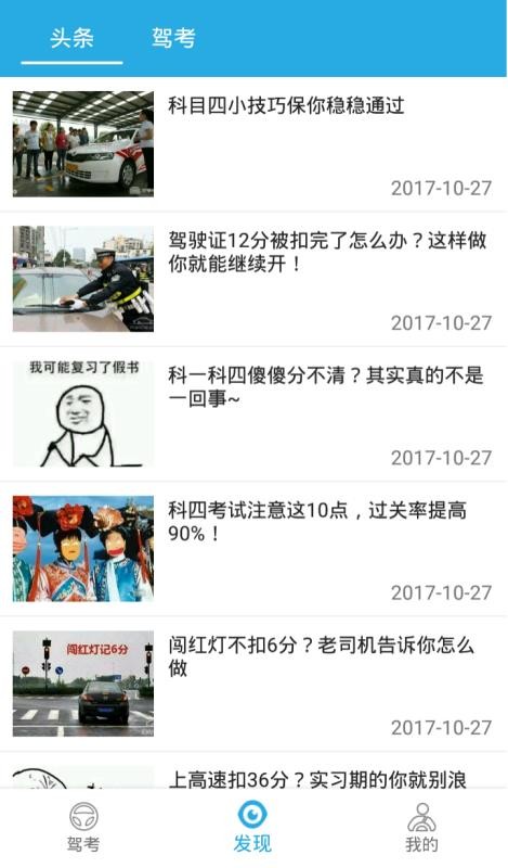 迅捷交规刷题软件手机版
