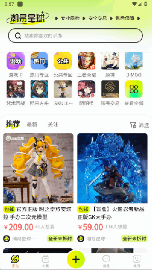 潮易星球手办交易平台安卓版