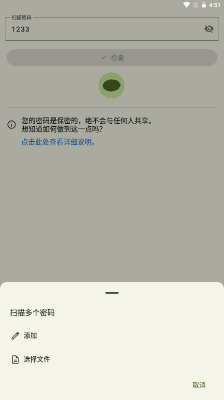 密码监控软件手机版