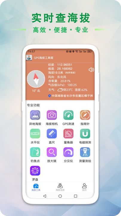 gps海拔高度测量仪安卓手机版